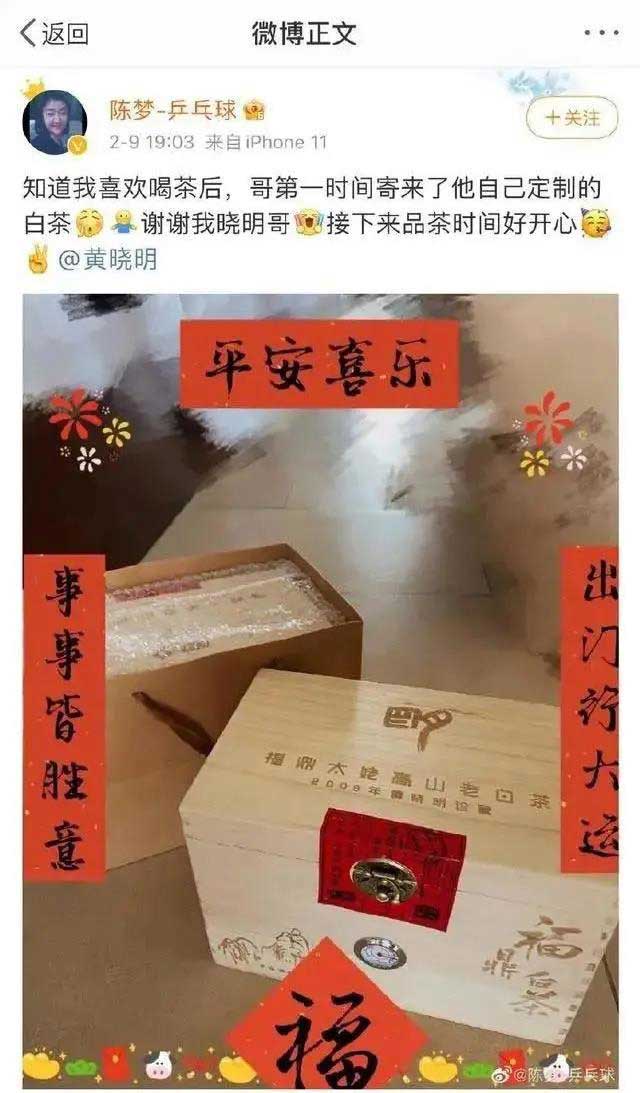 陈梦在微博中晒表哥黄晓明赠送的福鼎白茶
