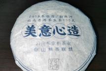 茶客老金的品茶日志：2019年“美意心造”（彤掌柜）