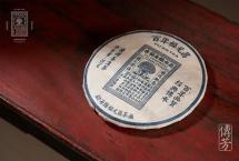 新品上市：百年福元昌，十年时光仓「783」