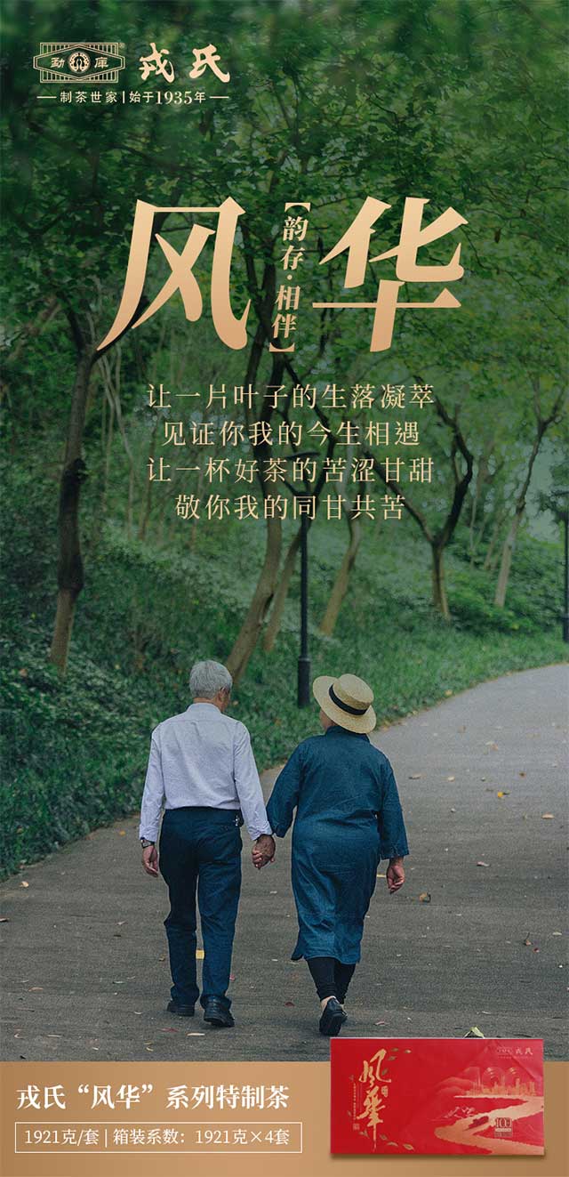勐库戎氏茶业