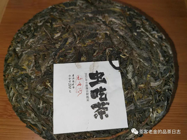 彤掌柜2021年虫吃茶普洱茶