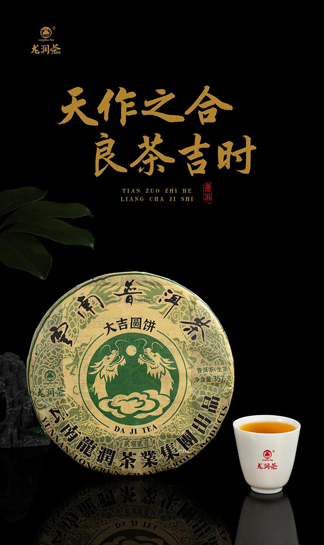 龙润茶大吉大利普洱茶