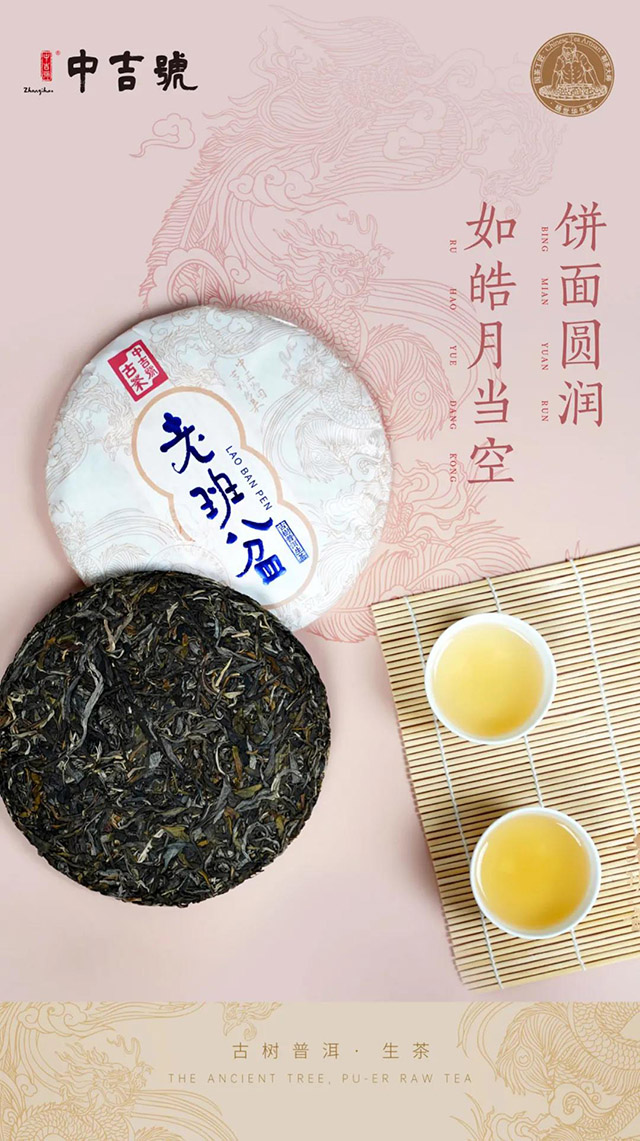 中吉号老班盆