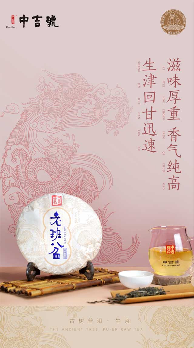 中吉号老班盆