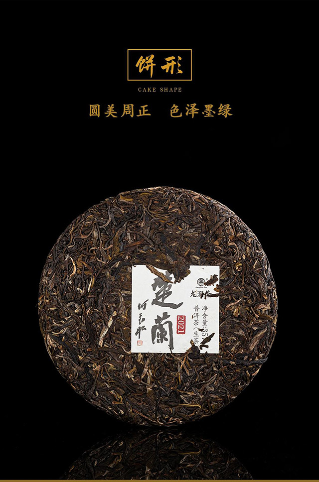 龙润茶楚兰