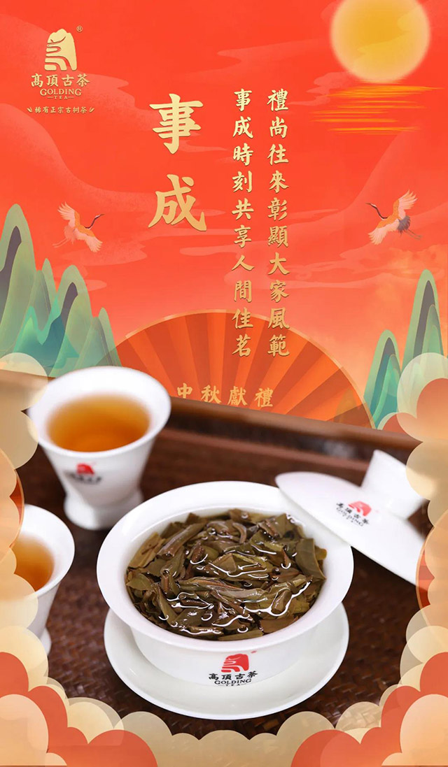 高顶古茶事成块块茶