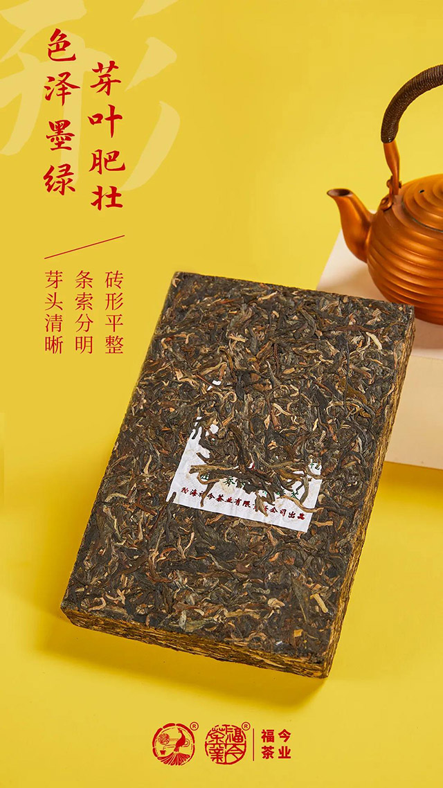 福今茶业班章系列2021年班章乔木生态砖茶