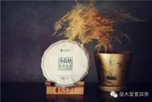 益木堂“茶仓珍品·薄荷塘”正式上市！