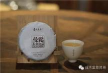 益木堂茶仓珍品“那卡单株”“邦崴单株”上市！