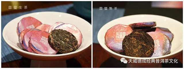 天威德成新玺悦圆璧普洱茶