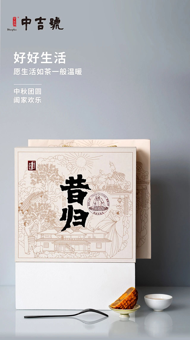 中吉号茶业