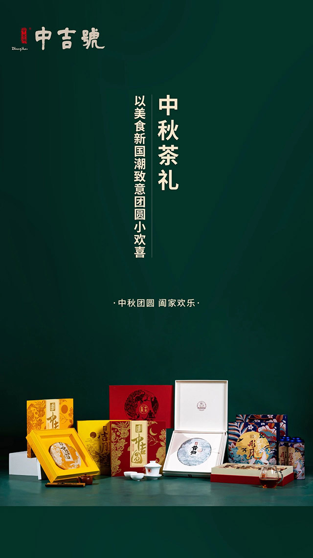 中吉号茶业