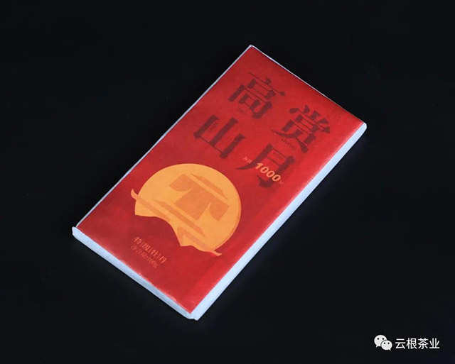 云根茶业高山赏月