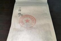 茶客老金的品茶日志：“缠绵66”（苦行茶僧）