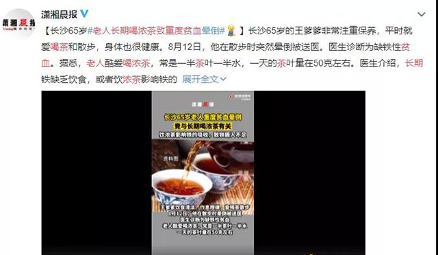 长沙王爹爹喝茶太浓致重度贫血