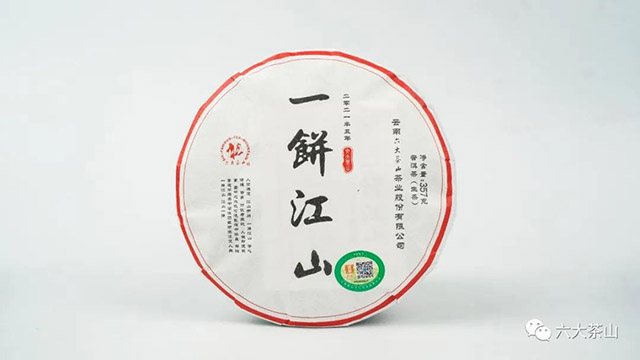 六大茶山一饼江山普洱茶