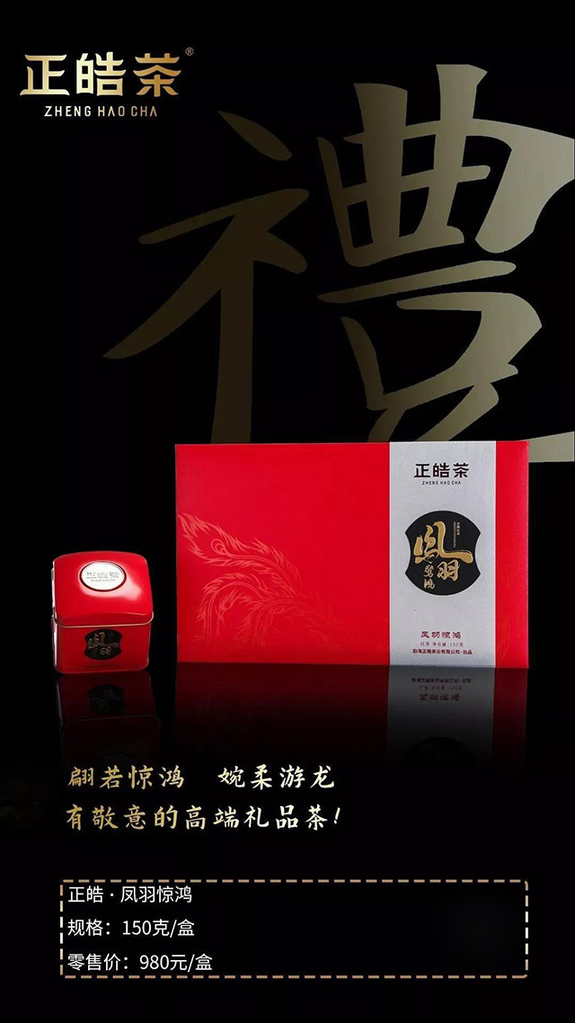 正皓茶中秋节礼品茶