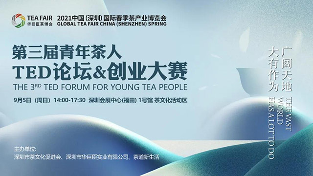 第24届深圳春季茶博会