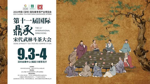 第24届深圳春季茶博会