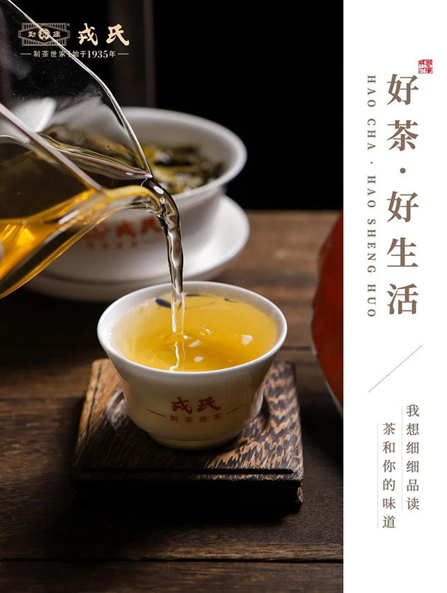 勐库戎氏茶业