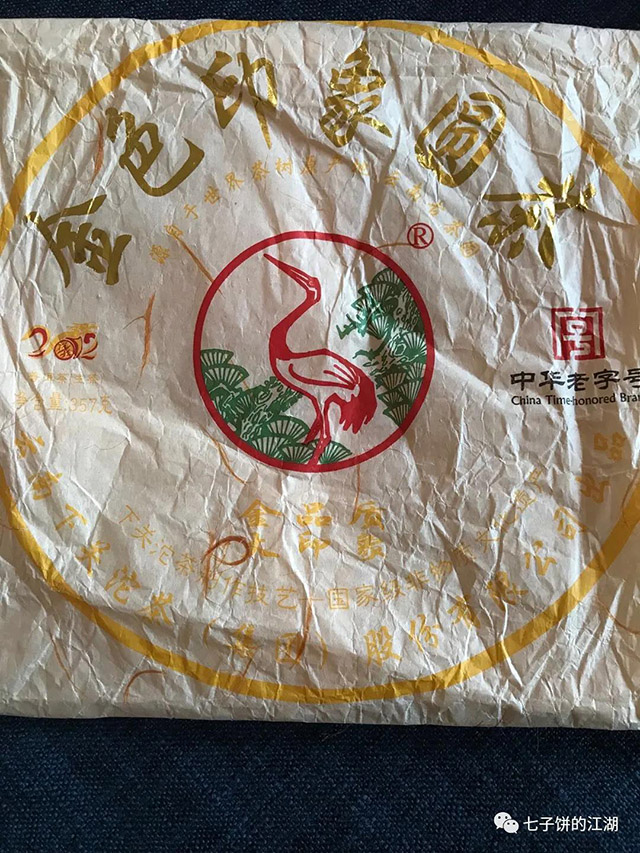 2012下关金色印象饼茶