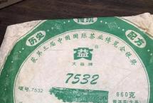 大益数字茶标杆，660克版601～7532…品中期茶看收藏潜力