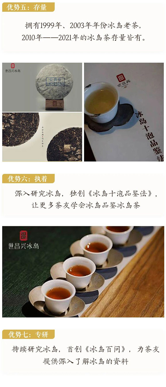 世昌兴冰岛普洱茶品牌