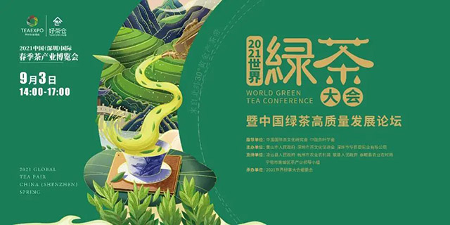 深圳春季茶博会
