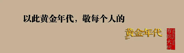 八角亭黄金年代布朗大树