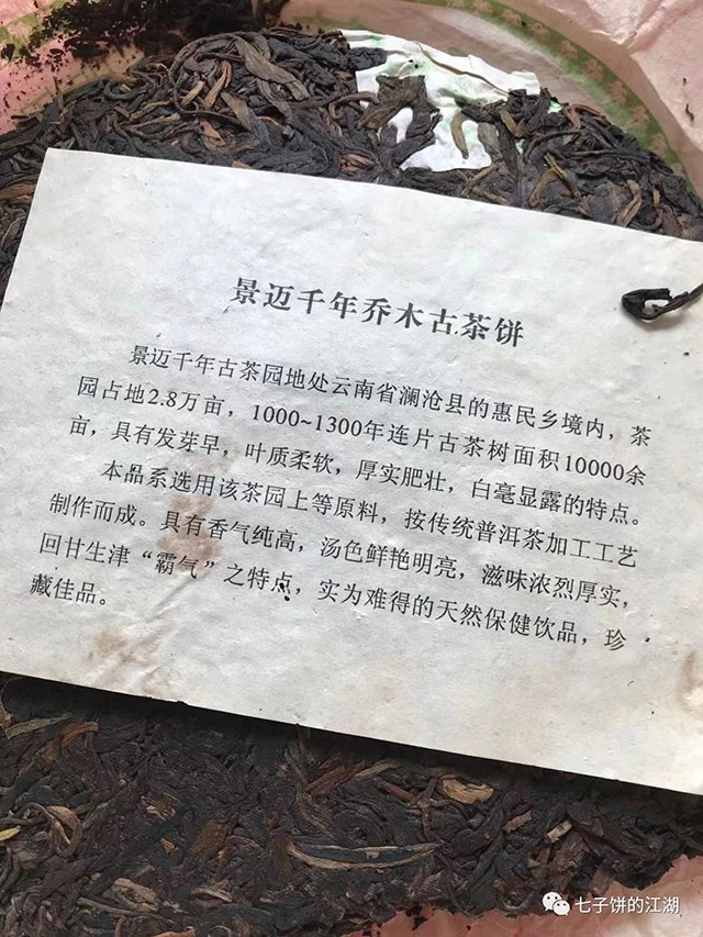 八角亭中期茶2004年景迈古树圆茶