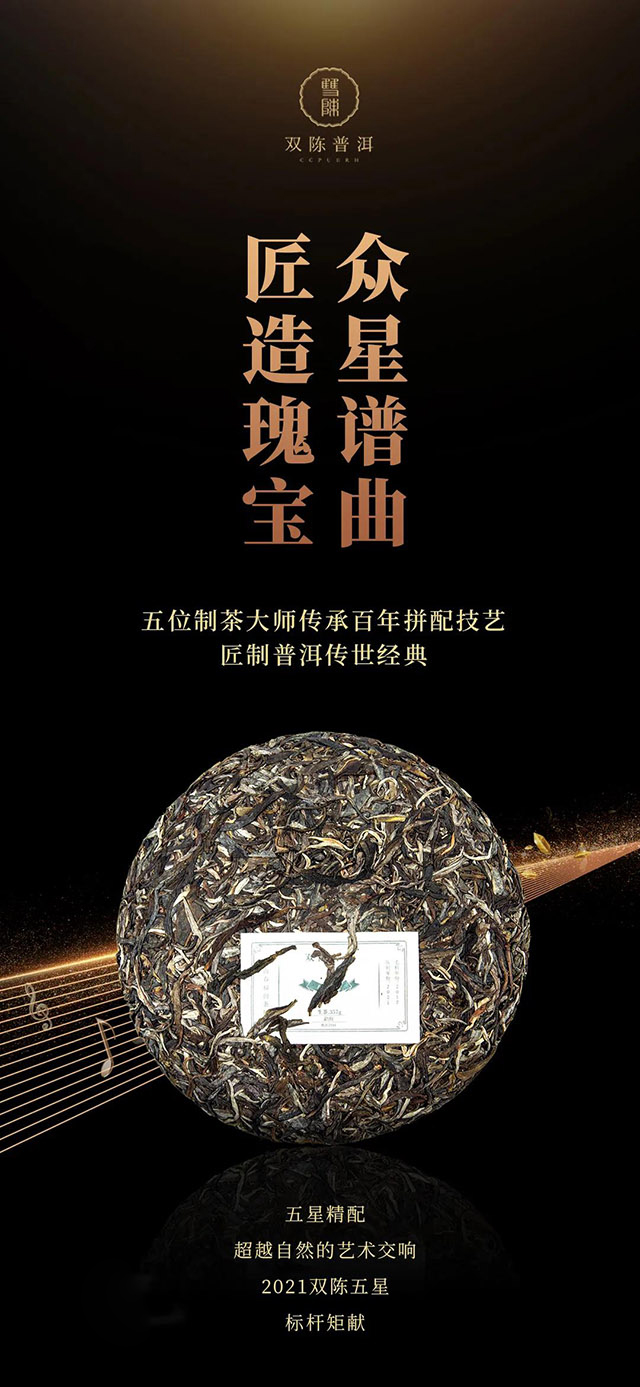 双陈五星新品发布会