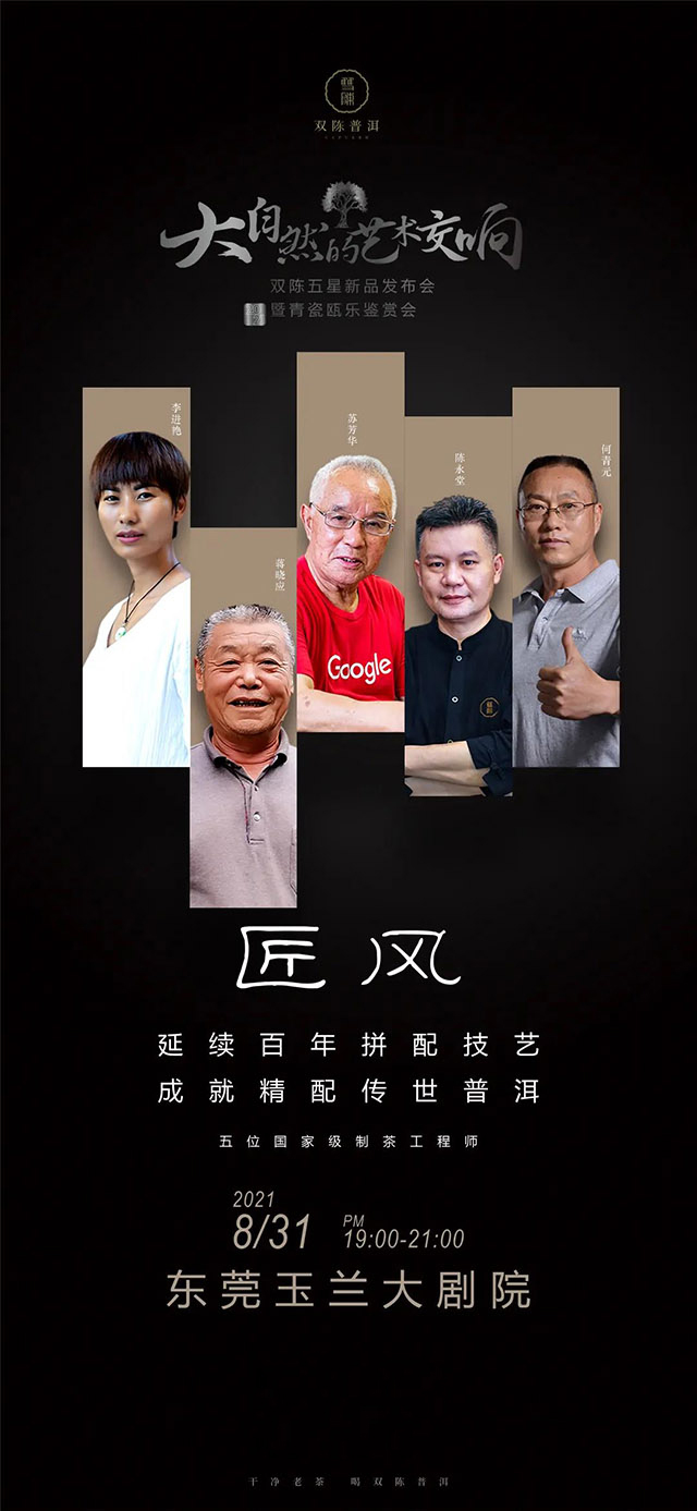 双陈五星新品发布会