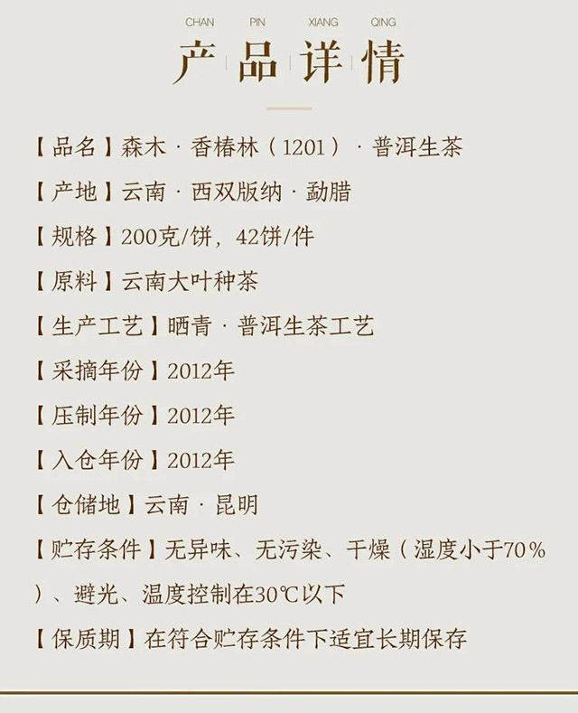 锦地茶业2012森木香椿林