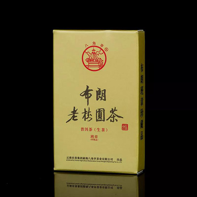 八角亭布朗老树圆茶班章珍藏限量版