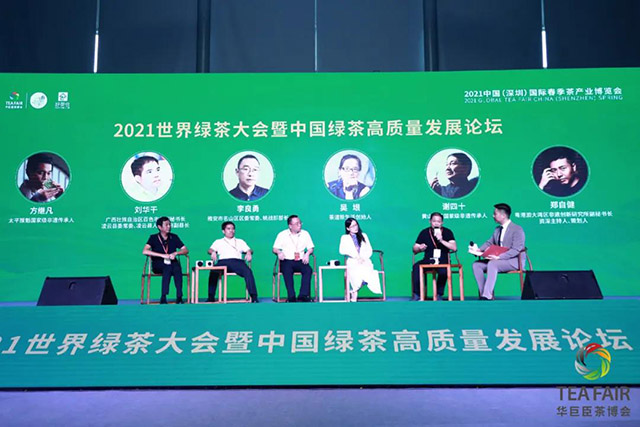 深圳茶博会2021世界绿茶大会暨中国绿茶高质量发展论坛