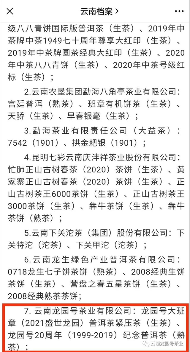 云南省档案馆品牌普洱茶建档产品