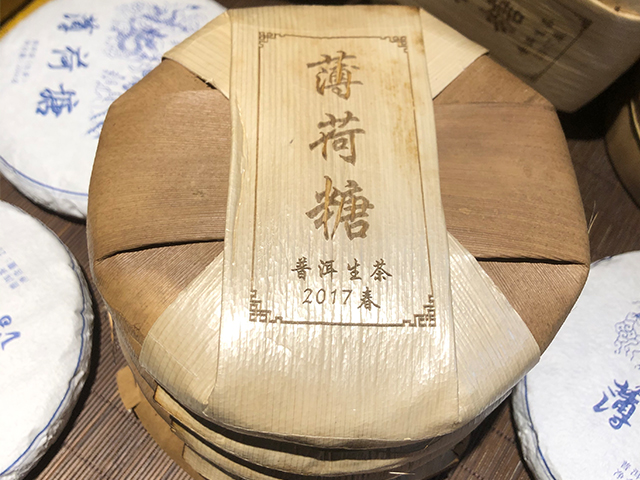 2017年蓝版薄荷塘小饼