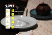 2021年尚茶方砖&天下云茶熟茶今日上市发售