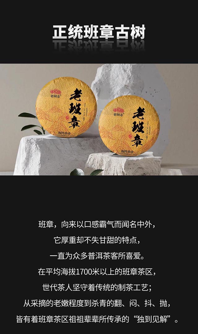 老同志老班章普洱茶