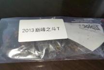 茶客老金的品茶日志：2013年“巅峰之斗”（斗记）