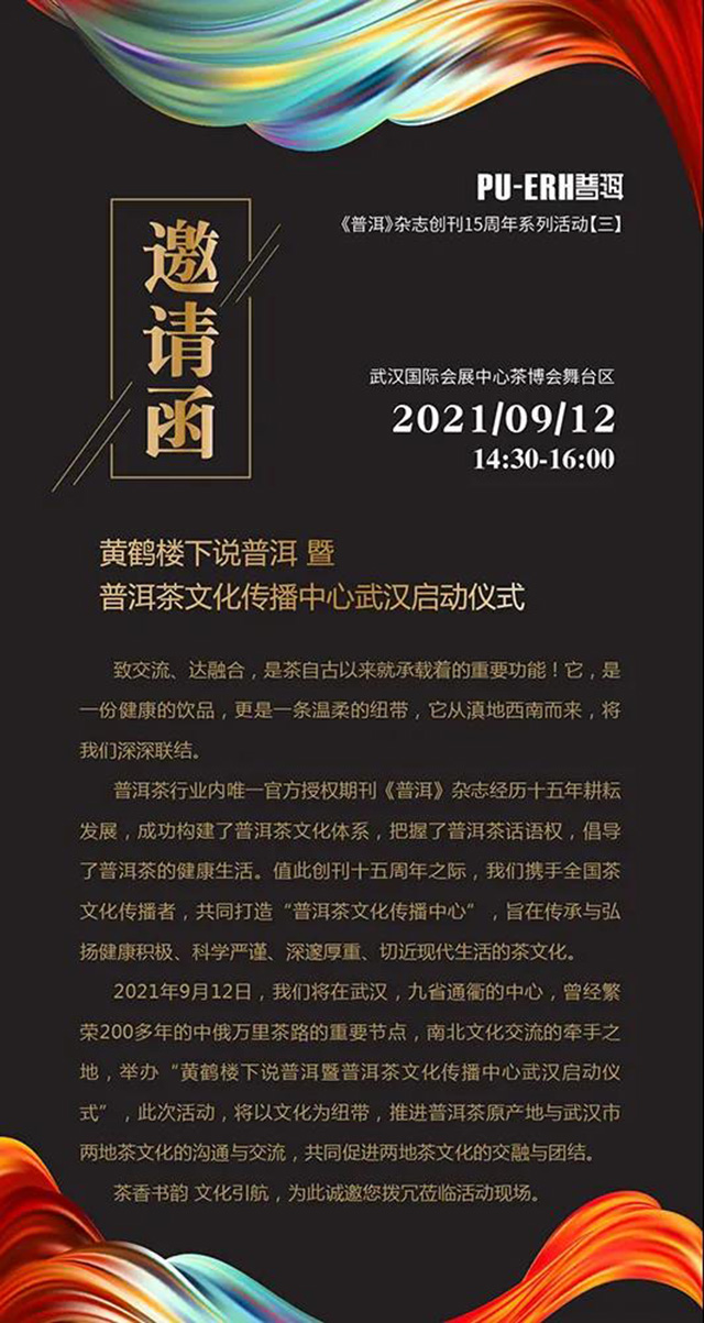 武汉茶博会