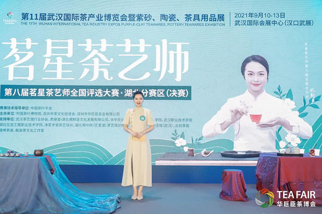武汉茶博会