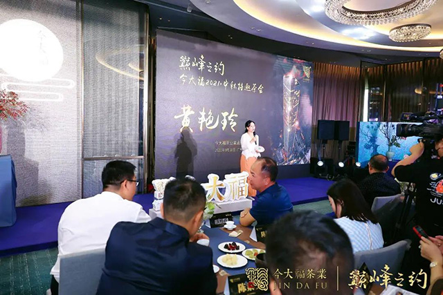 2021今大福中秋特邀茶会