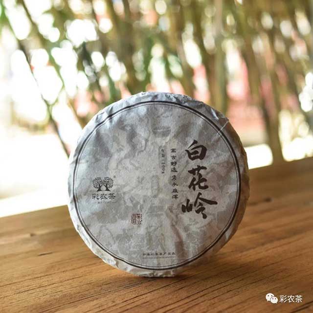 彩农茶白花岭古树普洱茶