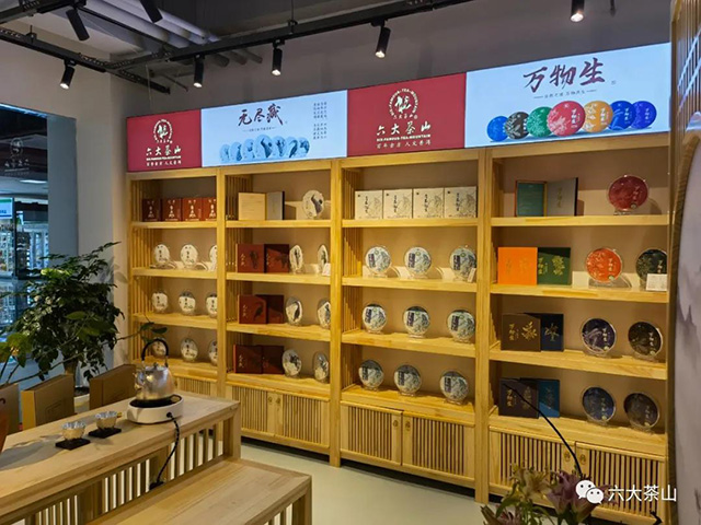 六大茶山重庆两江茶城专营店