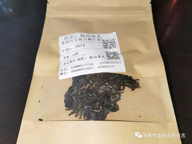 佤山茶人2021年莽枝红土坡古树生茶