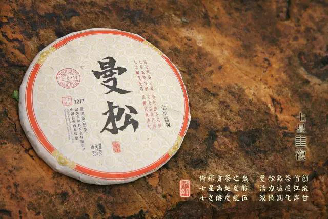 宝和祥王子山传奇曼松熟茶