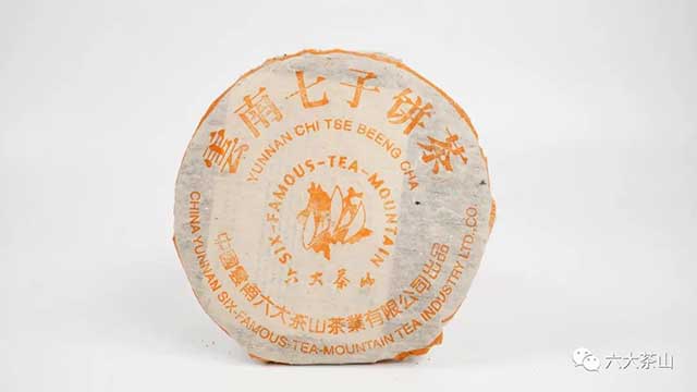 六大茶山2002年黄印
