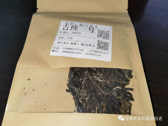 佤山茶人古纯一号普洱茶