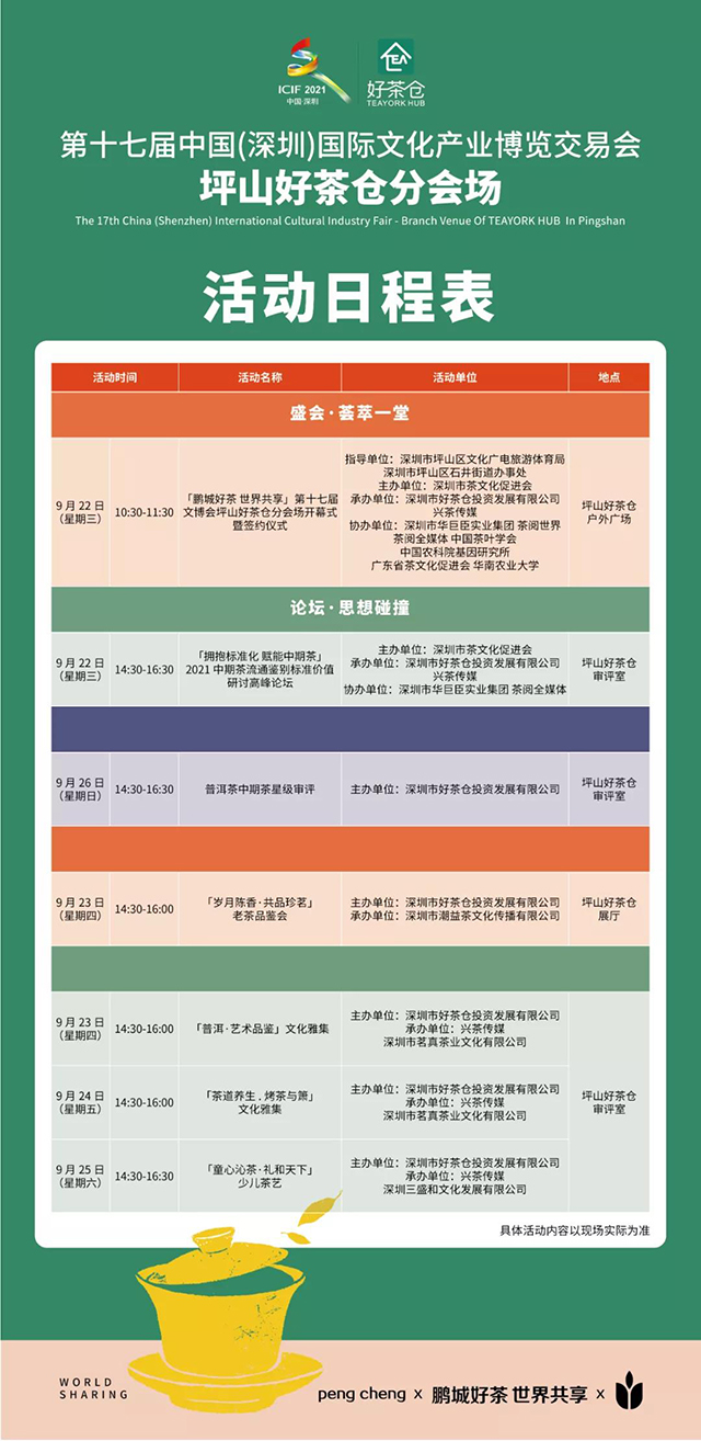 第十七届深圳文博会坪山好茶仓分会场